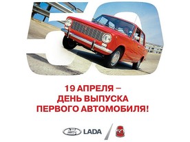 AvtoVAZ/Lada - 50 let výroby automobilů