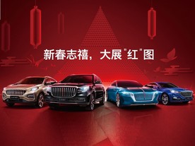 Současný výrobní program značky Hongqi